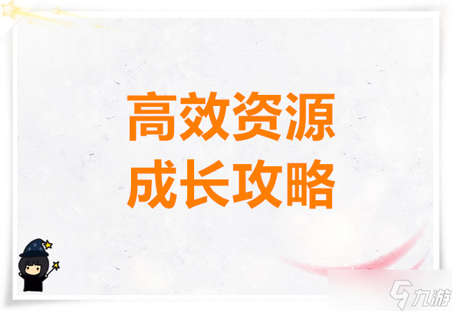 <a id='link_pop' class='keyword-tag' href='http://www.575.zj.cn/diguoshishi1/'>帝國史詩</a>高效資源成長攻略