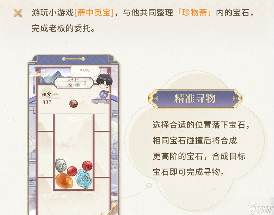 《恋与深空》同旅山色间活动玩法攻略
