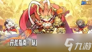 <a id='link_pop' class='keyword-tag' href='http://www.575.zj.cn/mochongjianglin/'>魔寵降臨</a>隊伍如何構(gòu)筑
