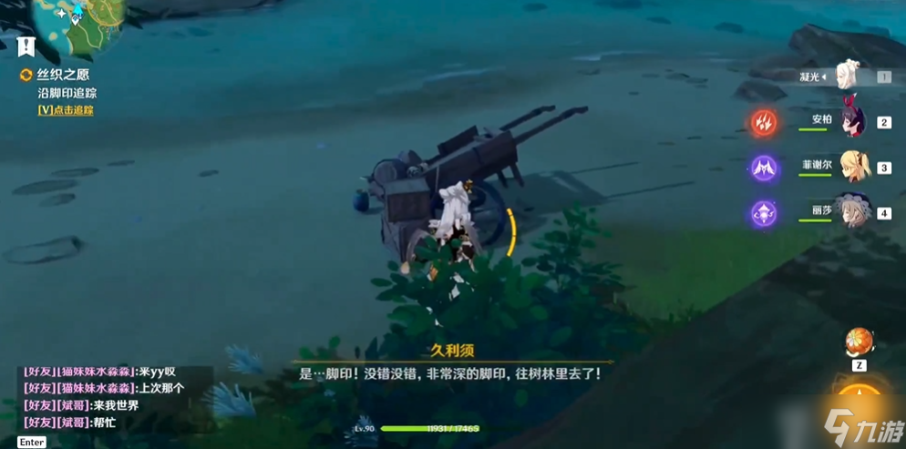 原神丝织之愿沿脚印追踪怎么做