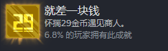 《九王》就差一塊錢成就攻略分享