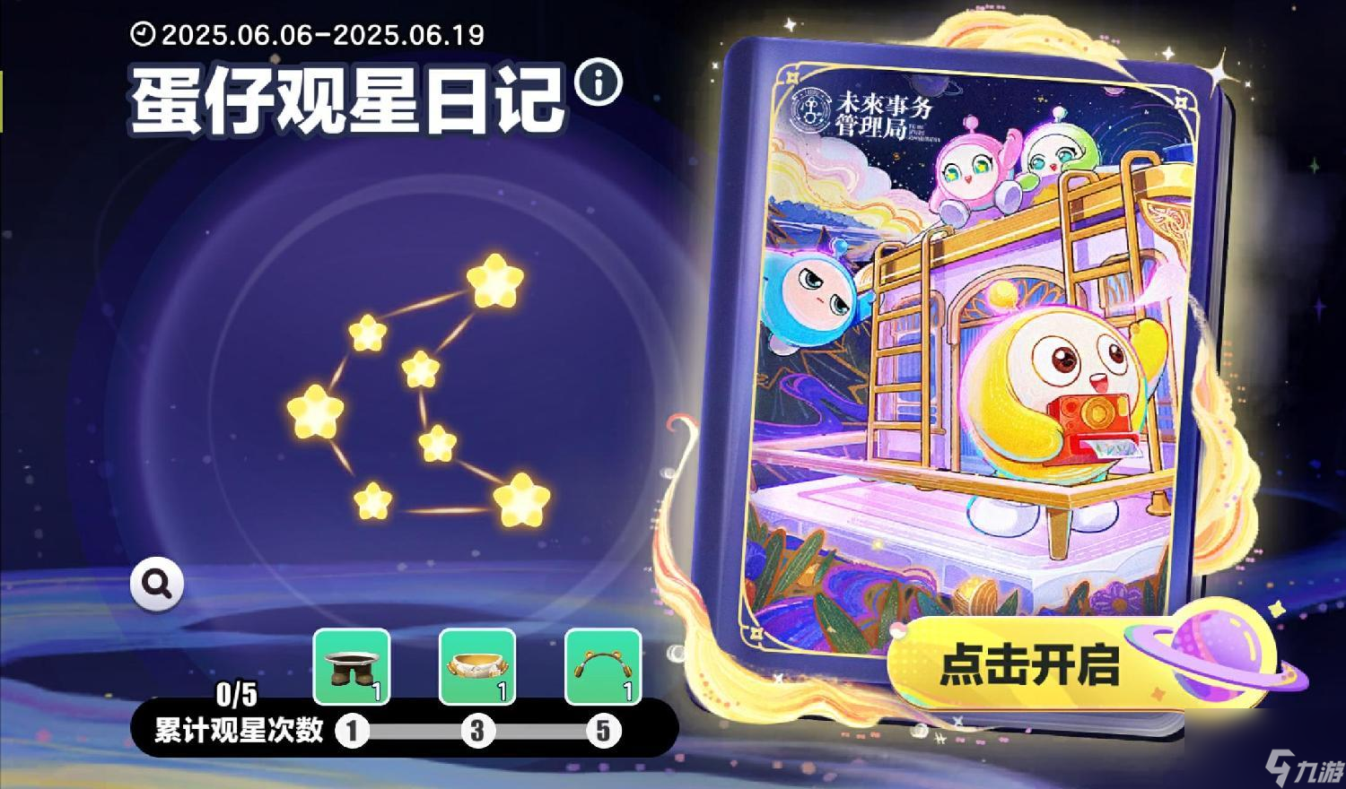 《蛋仔派对》携手未来事务管理局,为流浪蛋仔岛故事谱写完美番外篇