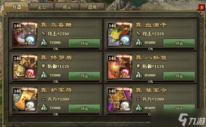 攻城掠地紫甲怎么升级至尊