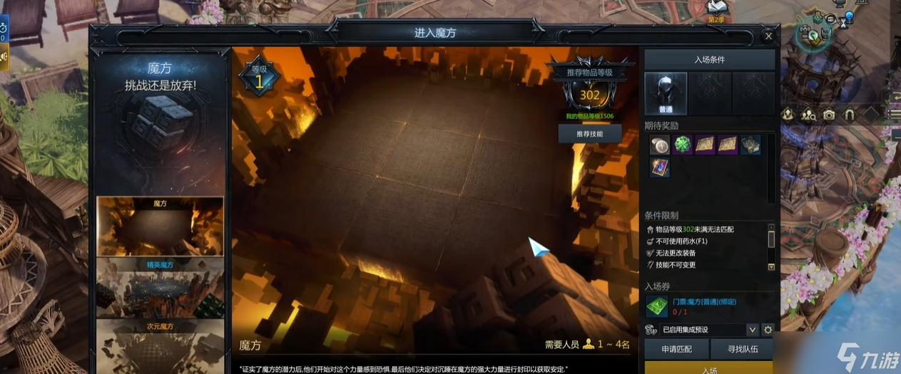 失落的方舟魔方怎么開啟