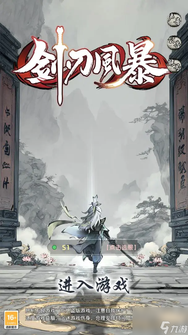 《劍刃風(fēng)暴》打造極品裝備方法