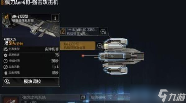 无尽的拉格朗日佩刀战机加点