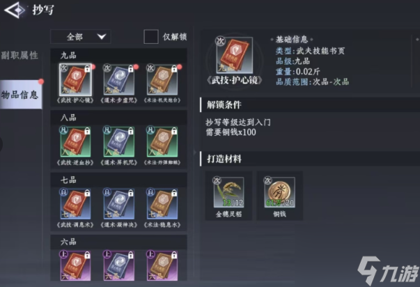 《大奉打更人》负重背包搭配攻略