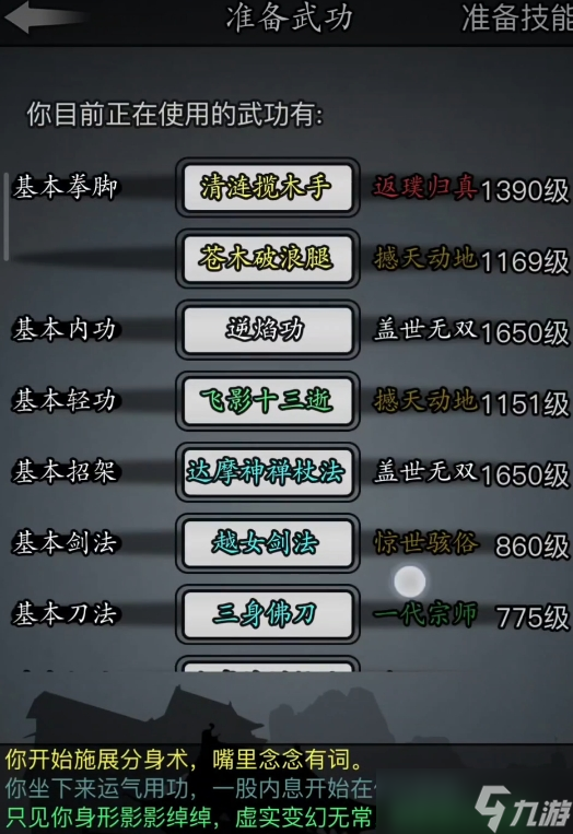 放置江湖武当用什么拳脚