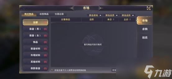 《玄影》市场拍卖指南 如何自由交易