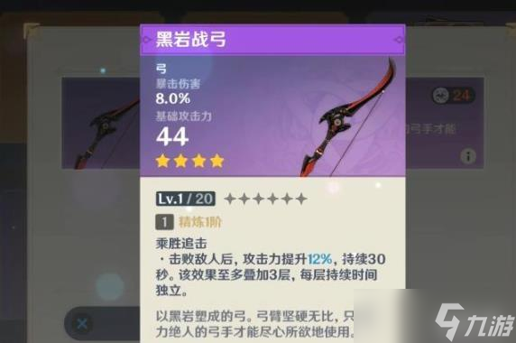 原神黑岩系列武器怎么样
