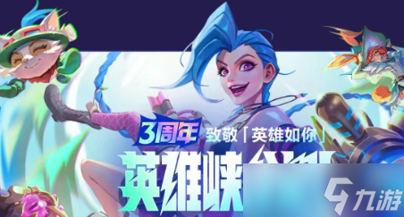 英雄联盟手游三周年口令兑换码合集
