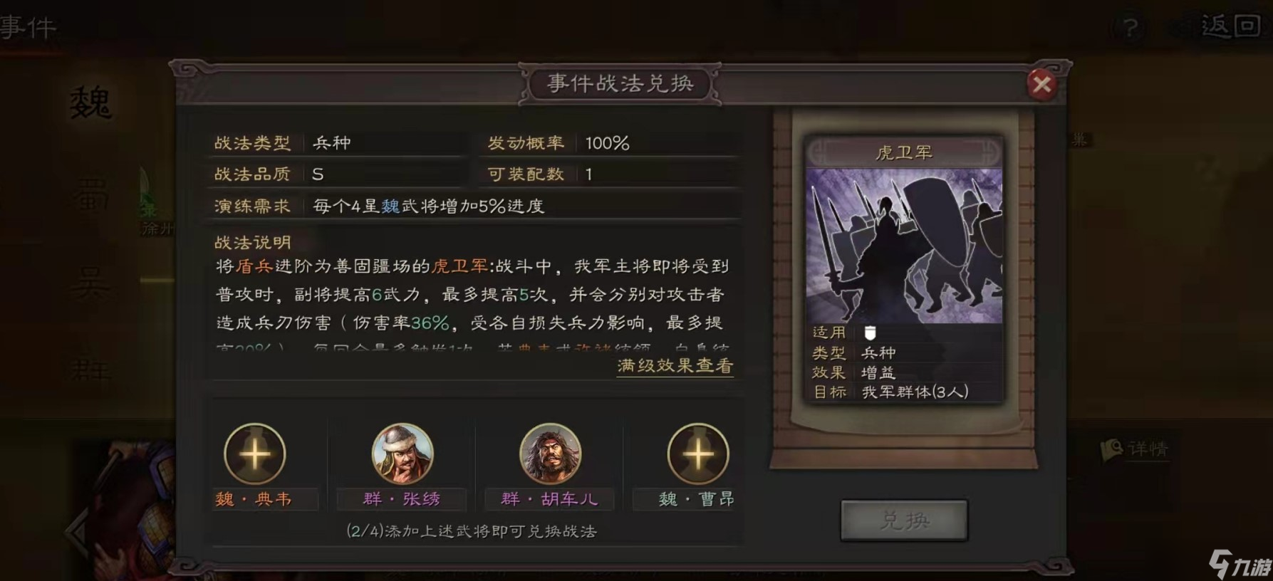 <a id='link_pop' class='keyword-tag' href='https://www.9game.cn/sgzzlb/'>三国志战略版</a>虎卫军强度如何