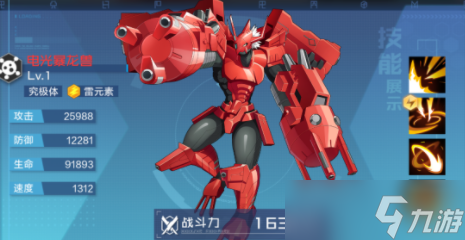 電光暴龍獸：數(shù)碼寶貝新世紀(jì)評測解析