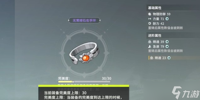星痕共鸣装备怎么重铸-装备重铸方法
