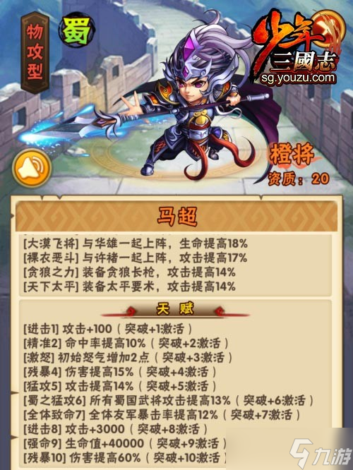 少年三国志暗金将突破有什么要求