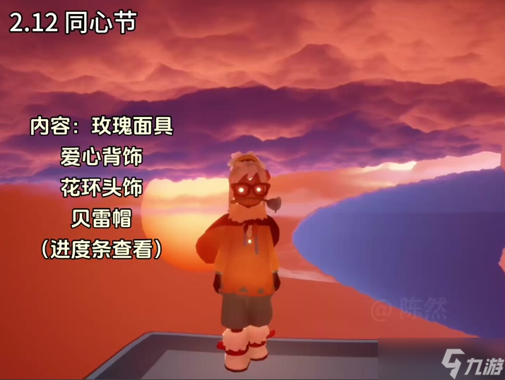 <a id='link_pop' class='keyword-tag' href='https://www.9game.cn/skygy/'>光遇</a>自由无翼配什么面具