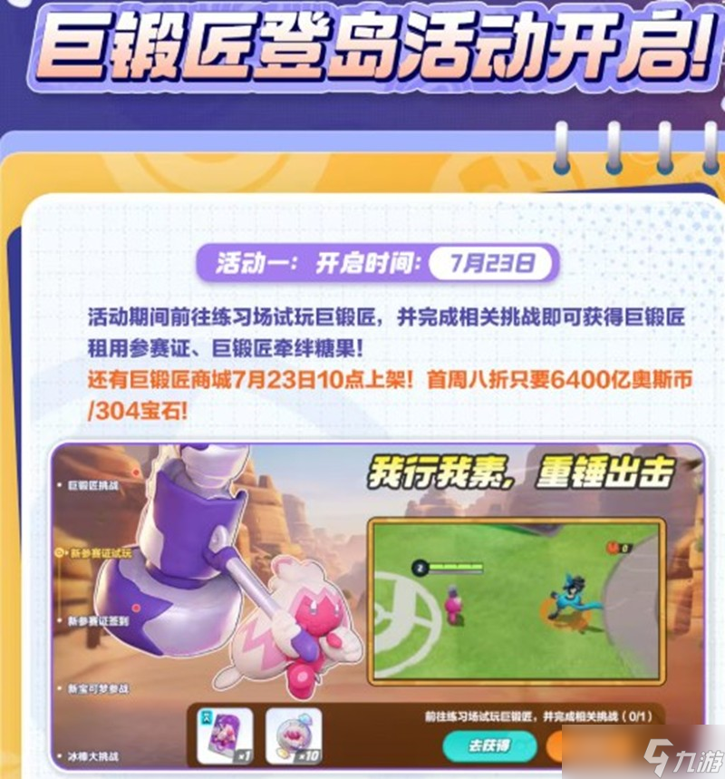宝可梦大集结暑期活动福利有哪些 宝可梦暑期福利大全