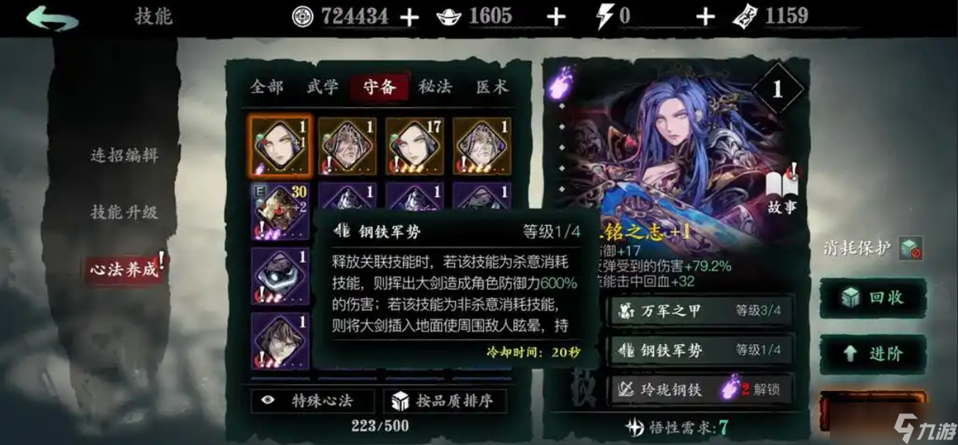 影之刃3左殇什么心法最重要