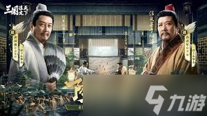 三国谋定天下一周年庆典有哪些内容