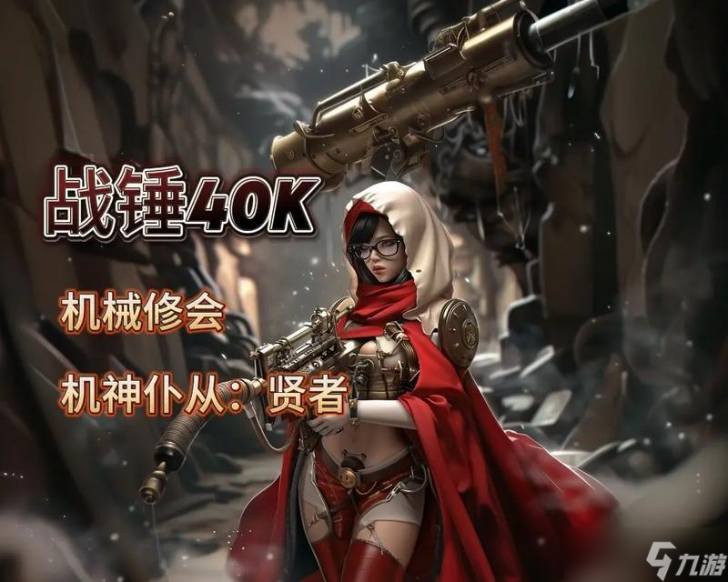 战锤40K 机械神教世界中的致命武器-灵能炮 