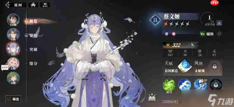 三国志幻想大陆2枭之歌蔡文姬怎么玩 蔡文姬阵容搭配攻略