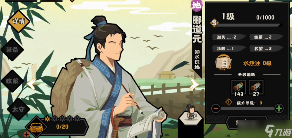 无悔华夏郦道元好用吗