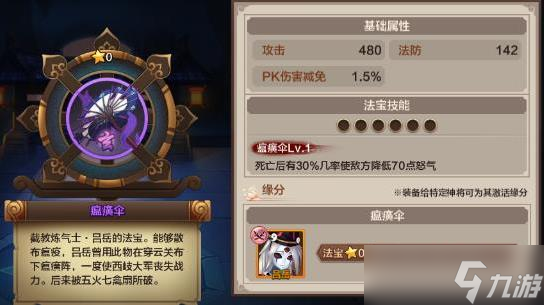 瘟癀傘在《封神召喚師》中的實際表現(xiàn)怎么 是否值得使用 