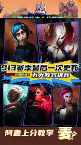 云顶之弈s13阵容推荐有哪些