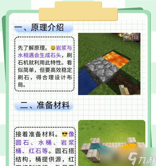 在《我的世界》中如何添加石头？添加石头有哪些方法？