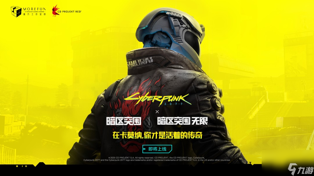 《賽博朋克2077》和《暗區(qū)突圍》手游、《暗區(qū)突圍：無限》端游聯(lián)動