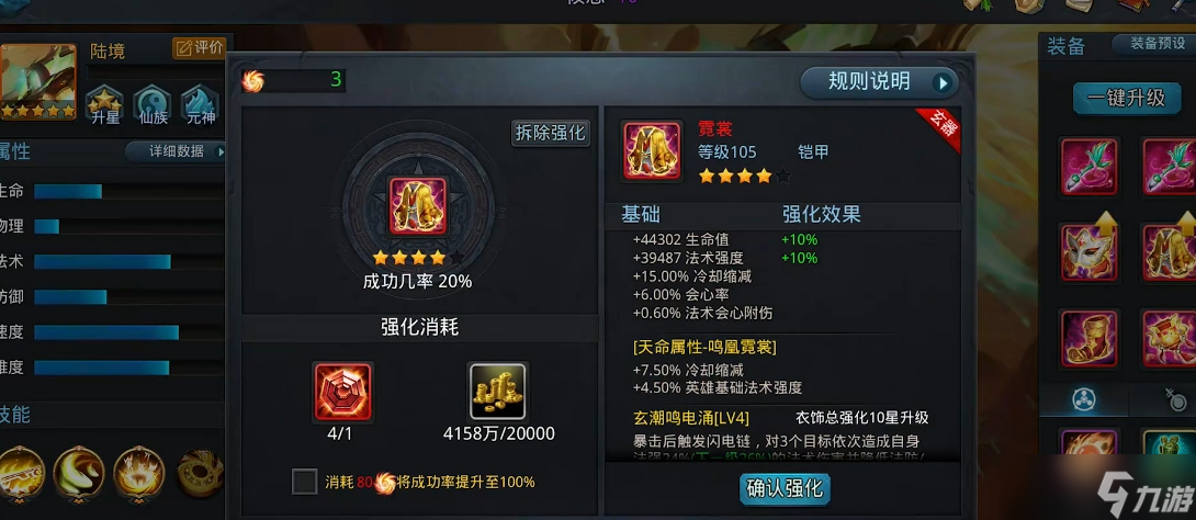 乱斗西游5星加什么