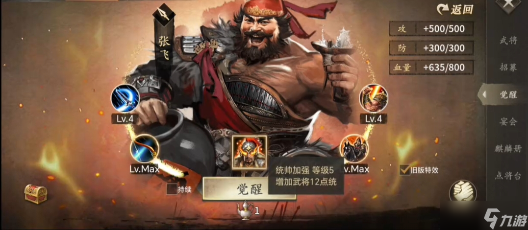 攻城掠地手游张飞武将觉醒有哪些技巧