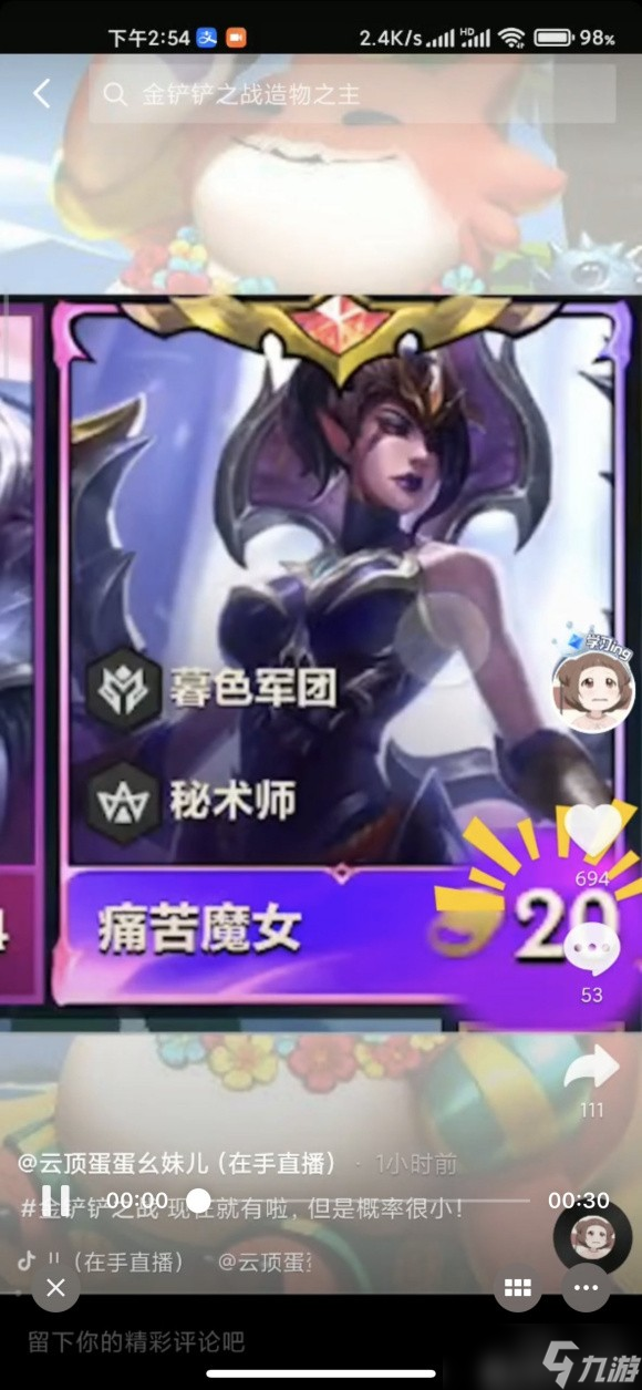 痛苦魔女莫甘娜 金鏟鏟之戰(zhàn)20費(fèi)卡的神秘面紗