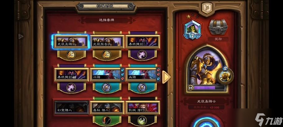 炉石传说报告兵皮肤怎么获得？获取皮肤的途径有哪些？
