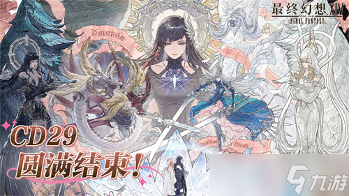 光之戰(zhàn)士再別蓉城 《最終幻想14》成都CD29之旅精彩落幕 