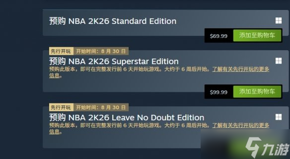 《NBA 2K26》不同版本介紹