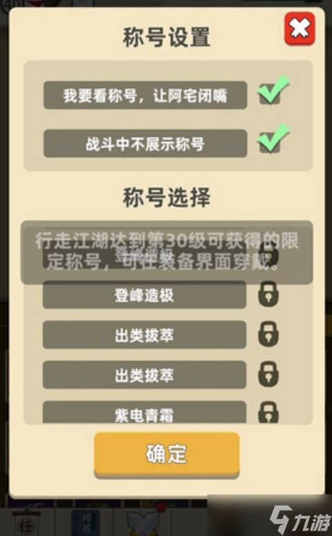 登峰造极称号的获取方法与设置攻略