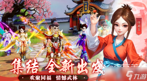 武林外传十年之约公测时间一览 武林外传十年之约什么时候上线