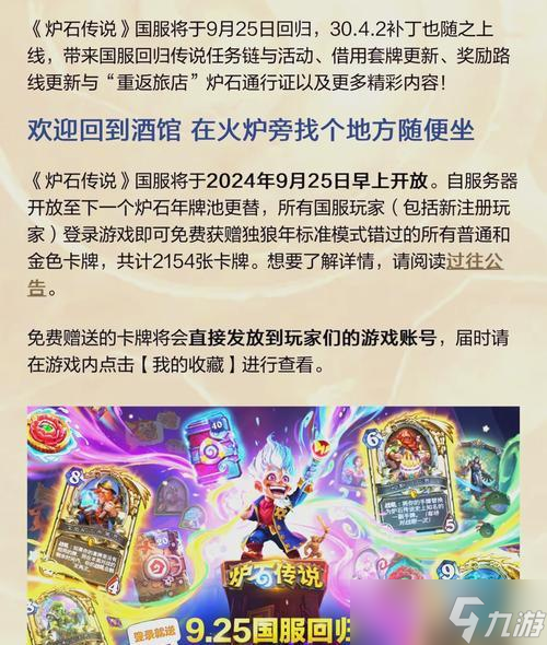 炉石传说最新活动如何完成？有哪些奖励？