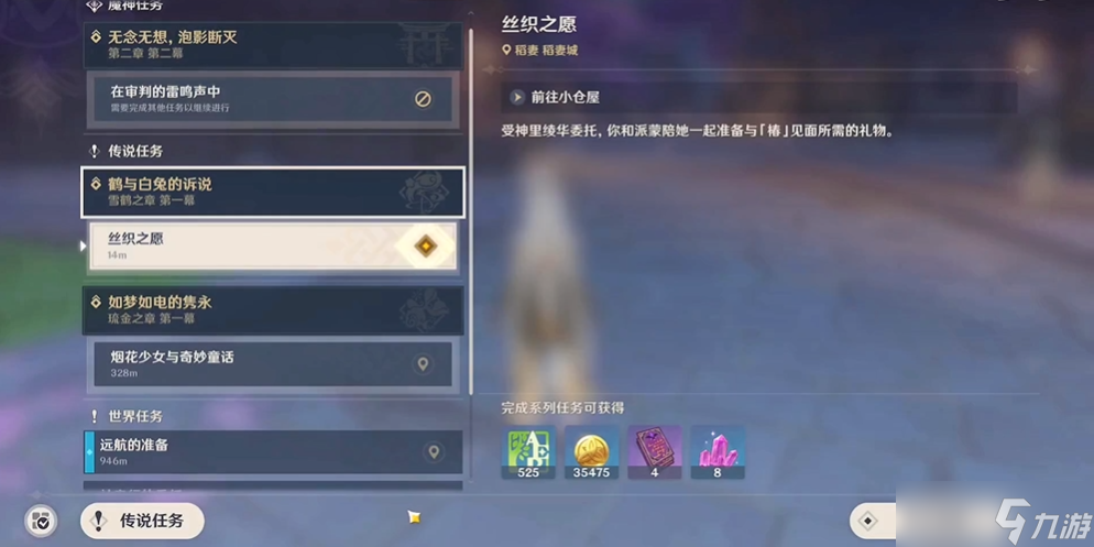 <a id='link_pop' class='keyword-tag' href='https://www.9game.cn/yuanshen/'>原神</a>丝织之愿沿脚印追踪怎么做