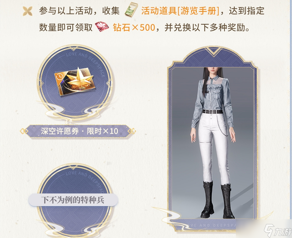 《恋与深空》同旅山色间活动玩法攻略