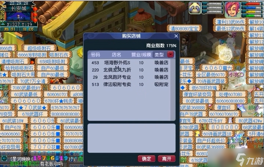 夢幻西游開寵物店需要什么