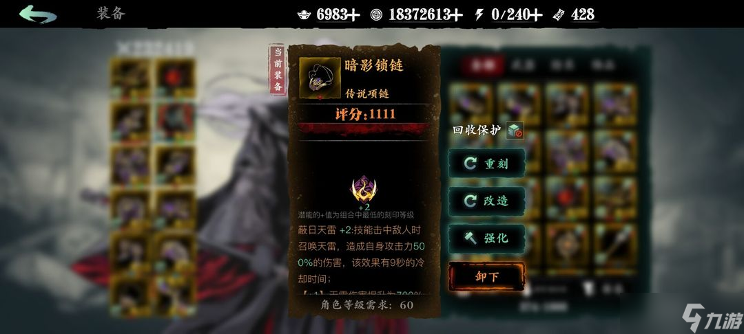 影之刃3装备怎么选