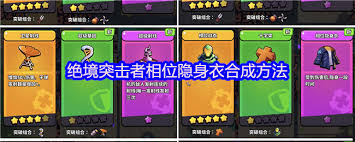 绝境突击者中相位隐身衣如何获取