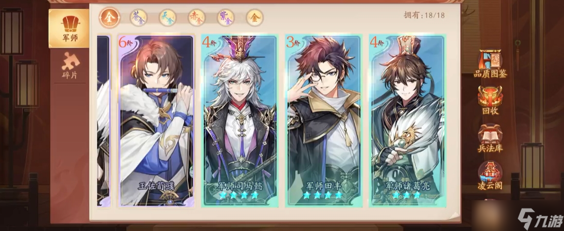 少年三国志2军师多少级开启