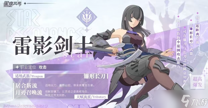 星痕共鸣开服职业流派怎么选-开服职业流派选择推荐