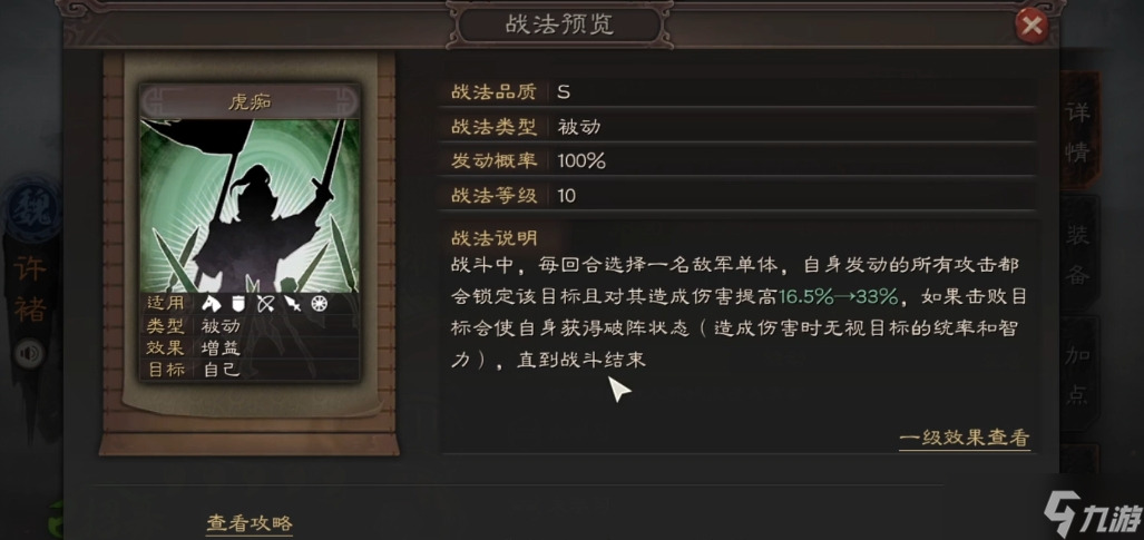 三国志战略版许褚轻勇飞燕加什么