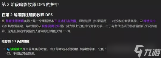 魔兽世界TBC怀旧服P2暗牧BIS配装全解析