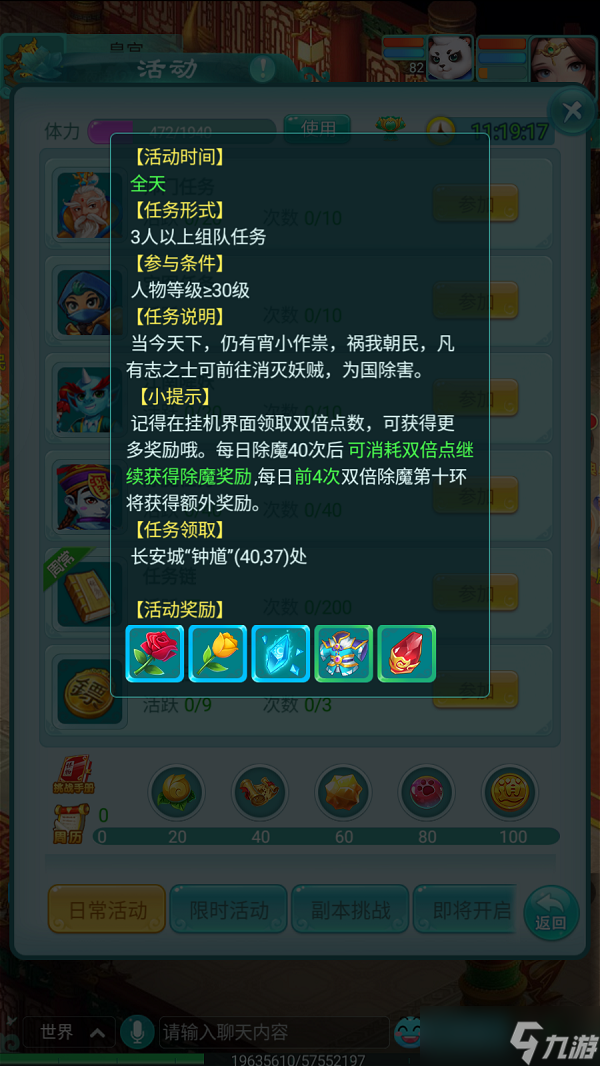 推荐每日必做的任务 《逍遥情缘》手游除魔任务绝对算一个！