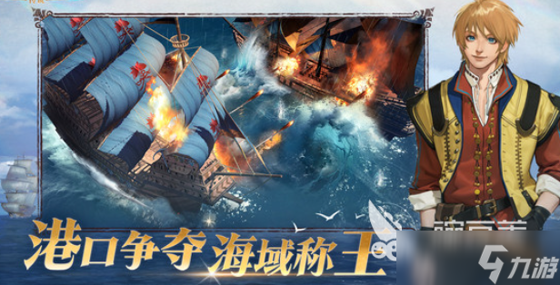 大航海时代传说国服下载方式 大航海时代传说国服怎么下载